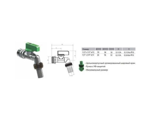 Кран ARCO кульовий для поливу  1/2″ 00460 NANO AntiLime метелик