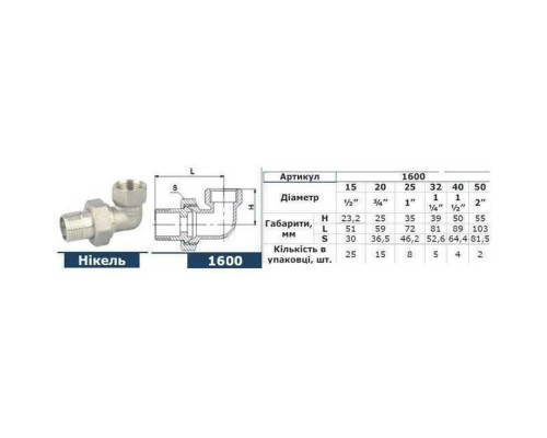 Згін-американка кутовий SOLOMON 1 1/2″ НІКЕЛЬ 1600