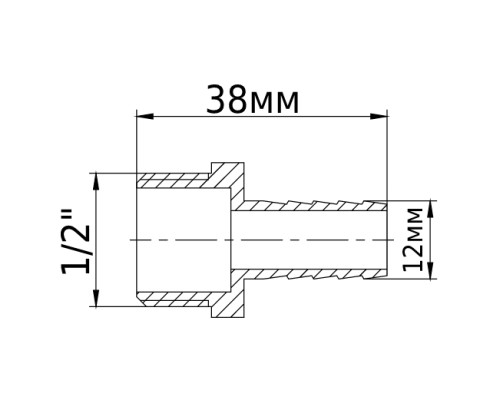 Штуцер 1/2″З 12мм латунний 1604Б