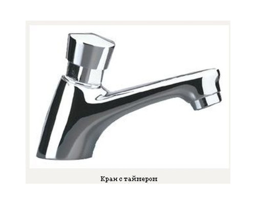 Кран-дозатор для умивальника MO1501,3bar., 7l/min