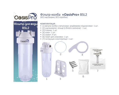 Фільтр-колба 2-х комп. БЕЗ картриджа, БЕЗ коробки OasisPro BSL2, 3/4″