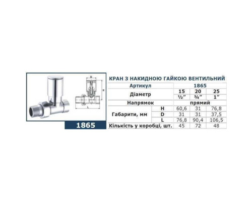 Кран вентильний прямий з американкою SOLOMON 3/4″ CHROM 1865