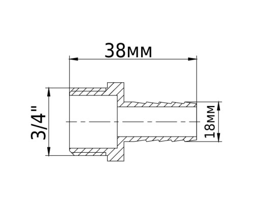 Штуцер 3/4″З 18мм латунний 1675Б
