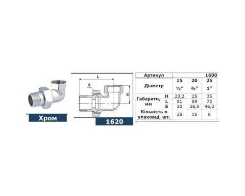 Згін-американка кутовий SOLOMON 3/4″ CHROM 1600