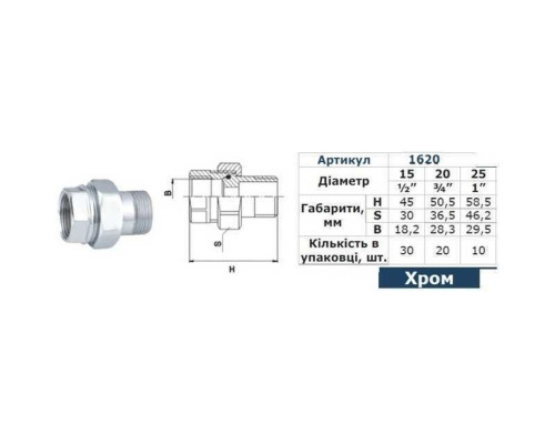 Згін американка пряма SOLOMON 3/4″ CHROM 1620