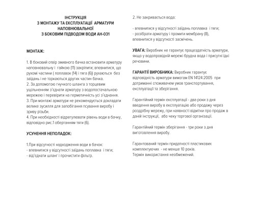 Комплект арматури для зливного бачка з боковою подачею води  1/2 ″ та одним режимом зливу СТОП АБк-05