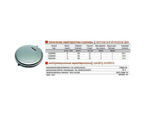 Бак Zilmet oem-pro для монтажу в котли плоский Арт. 521 8л 3bar D. 392 СІРИЙ 3/8″ ( 13C0000826 )