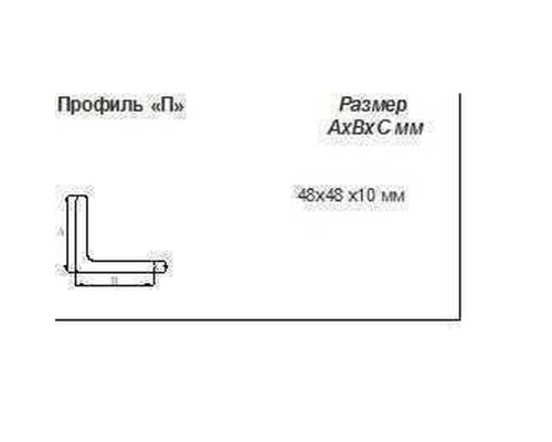 Профіль L 48х48