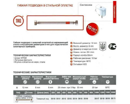 Шланг водяний TUCAI 1/2″x1/2″ ВВ 1,5м TAQ HG-1212-1500 200169