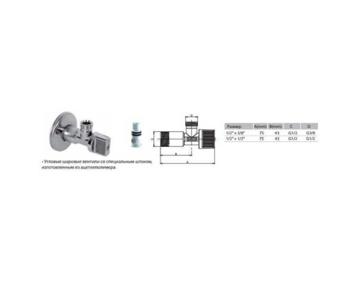 Кран кульовий кутовий ARCO 1/2″х 3/8″ DE610-660 AntiLime ( 2 шт,)