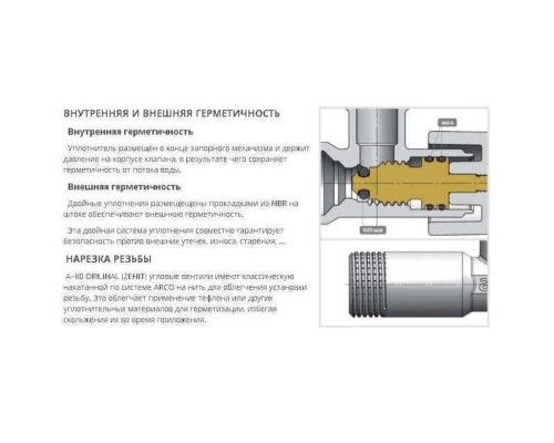 Кран вентильний кутовий ARCO 1/2″х 1/2″ ZENIT 0912 REGULA