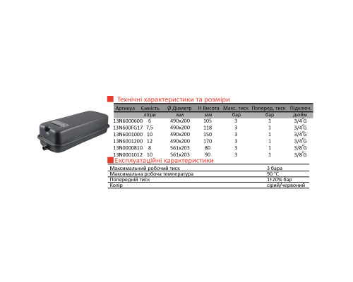 Бак Zilmet oem-pro для монтажу в котли Арт. 537  6л 3/4″ 3bar прямокутний ( 13N6000619 )