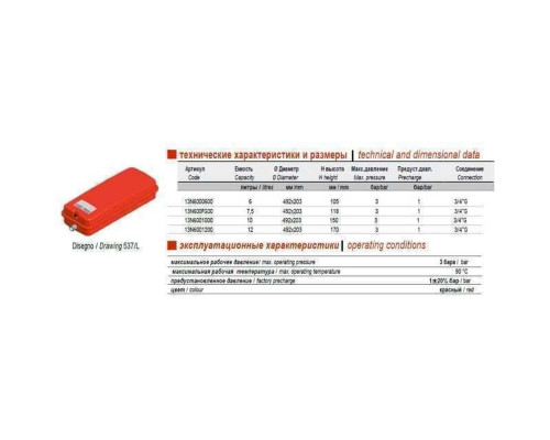 Бак Zilmet oem-pro для монтажа в котли Арт. 537 10л 1/2″ 3bar прямокутний