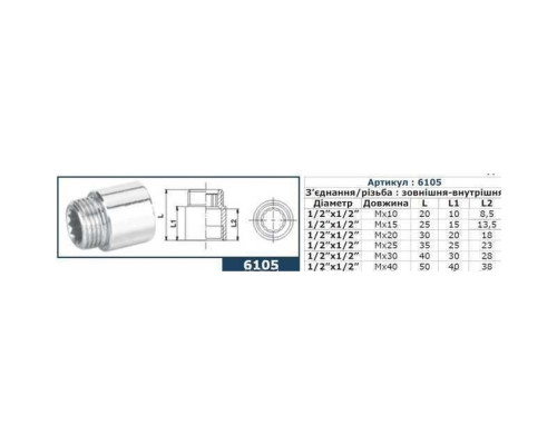 Подовжувач SOLOMON 1/2″ хром 20мм 6105