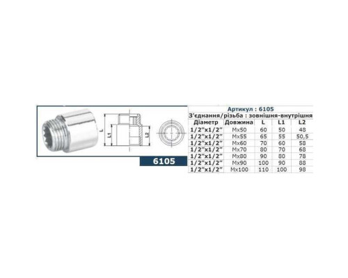 Подовжувач SOLOMON 1/2″ хром 50мм 6105