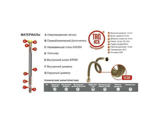 Шланг водяний TUCAI  1/2″х1/2″ ЗВ 0,8м АНТИКОРОЗІЯ TAQ ACB MG-1212-800 204465